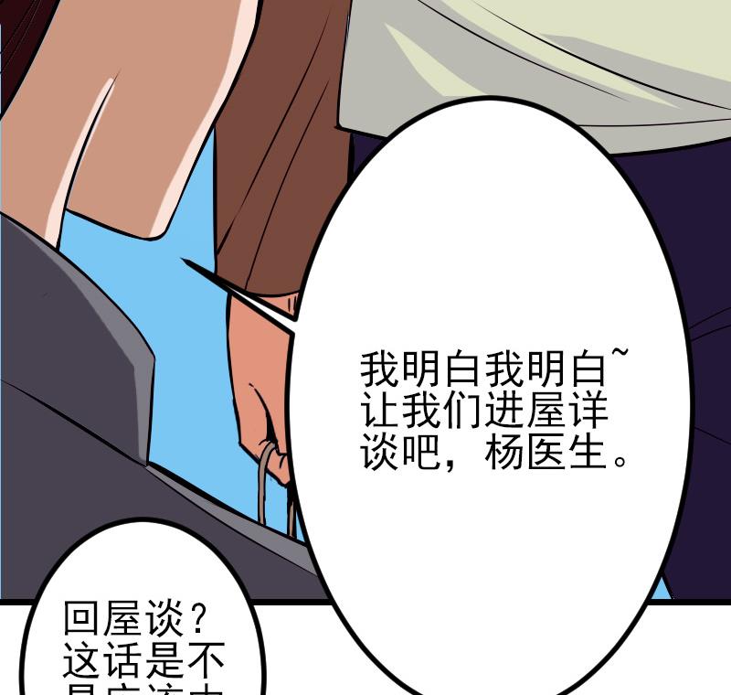 都市神豪系统韩漫全集-第72话 患者无删减无遮挡章节图片 