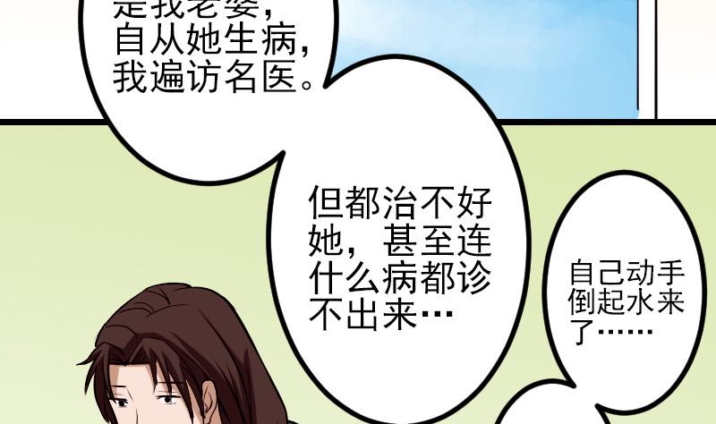 都市神豪系统韩漫全集-第72话 患者无删减无遮挡章节图片 