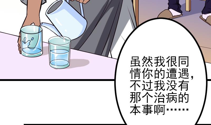 都市神豪系统韩漫全集-第72话 患者无删减无遮挡章节图片 