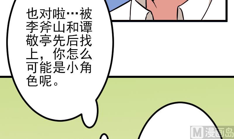 都市神豪系统韩漫全集-第72话 患者无删减无遮挡章节图片 