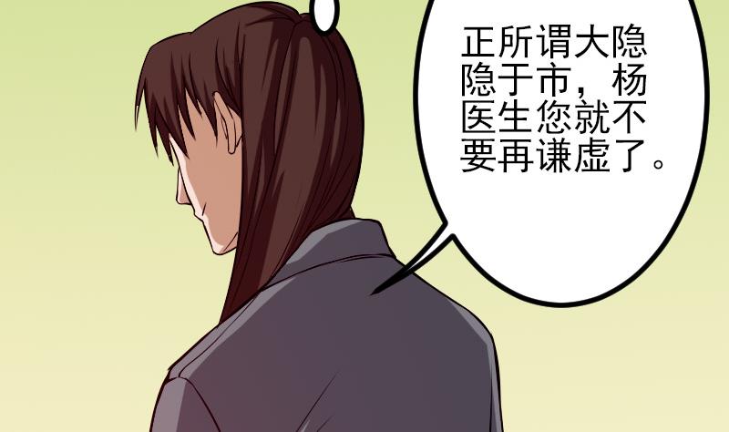 都市神豪系统韩漫全集-第72话 患者无删减无遮挡章节图片 