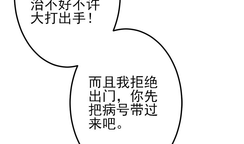 都市神豪系统韩漫全集-第72话 患者无删减无遮挡章节图片 