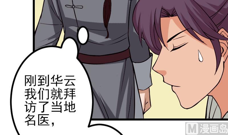 都市神豪系统韩漫全集-第73话 医闹无删减无遮挡章节图片 