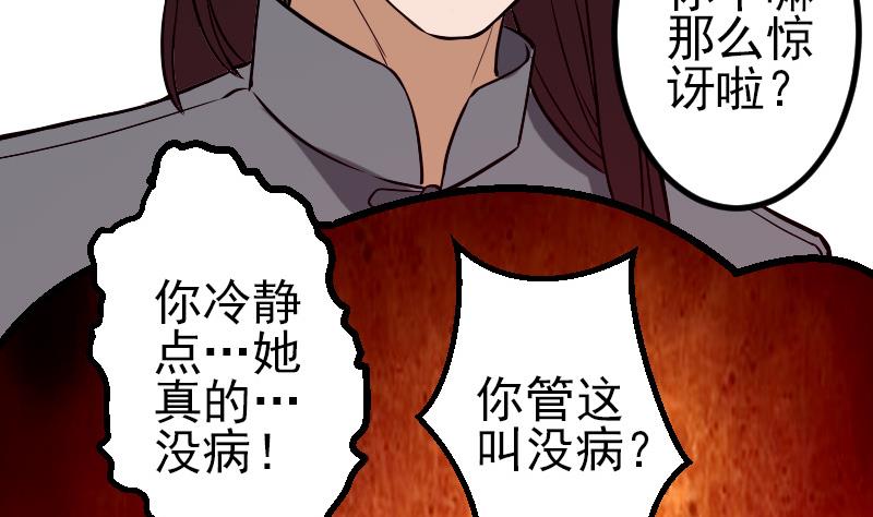 都市神豪系统韩漫全集-第73话 医闹无删减无遮挡章节图片 