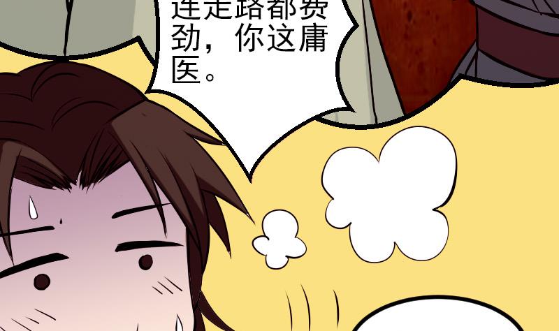 都市神豪系统韩漫全集-第73话 医闹无删减无遮挡章节图片 