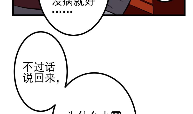 都市神豪系统韩漫全集-第73话 医闹无删减无遮挡章节图片 