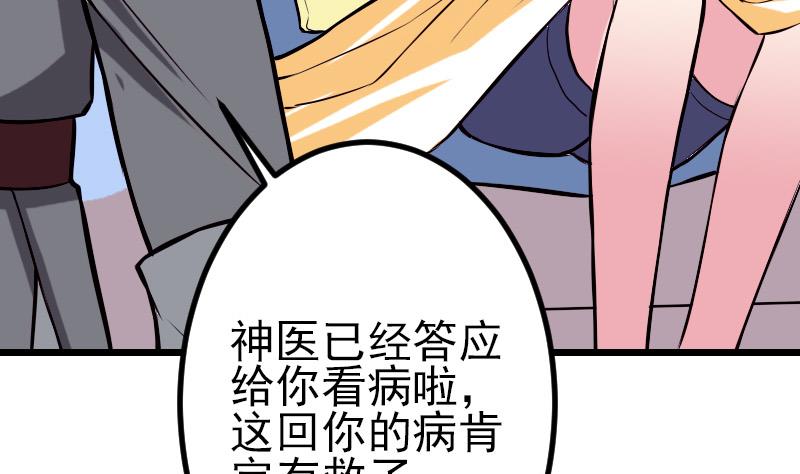 都市神豪系统韩漫全集-第73话 医闹无删减无遮挡章节图片 
