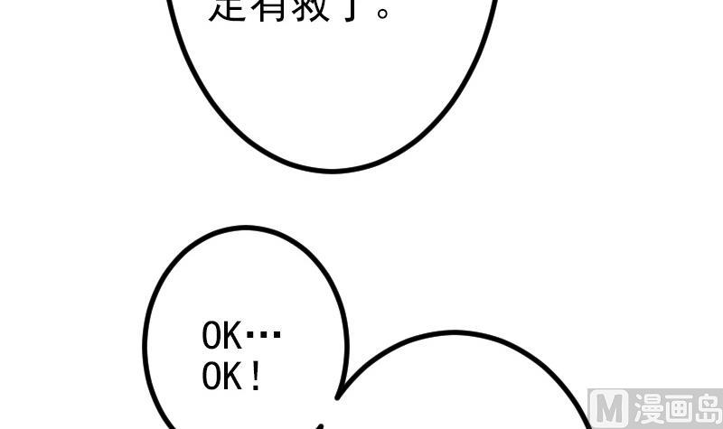 都市神豪系统韩漫全集-第73话 医闹无删减无遮挡章节图片 