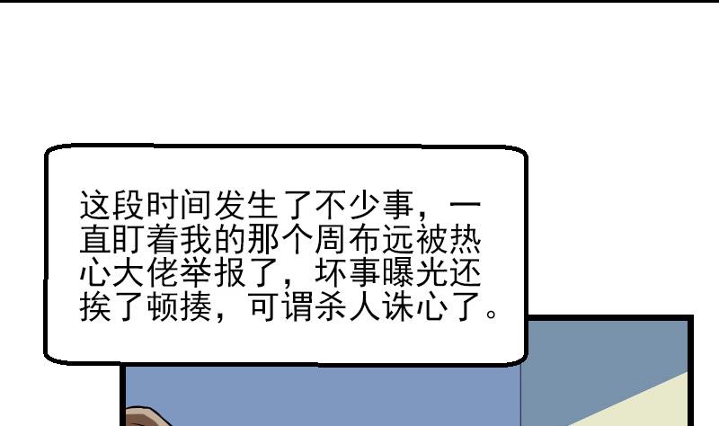 都市神豪系统韩漫全集-第75话 搜查无删减无遮挡章节图片 