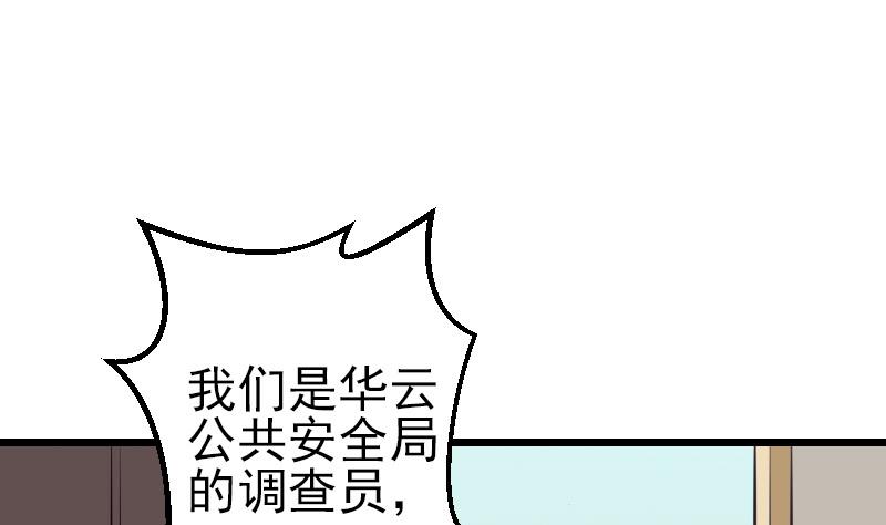 都市神豪系统韩漫全集-第75话 搜查无删减无遮挡章节图片 