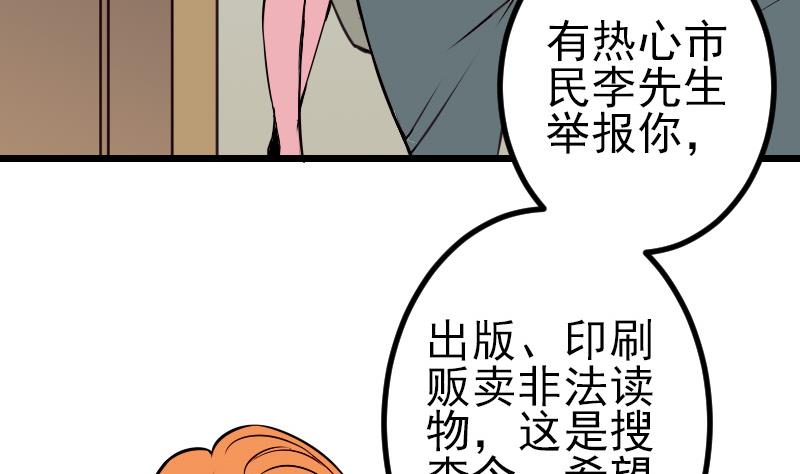 都市神豪系统韩漫全集-第75话 搜查无删减无遮挡章节图片 