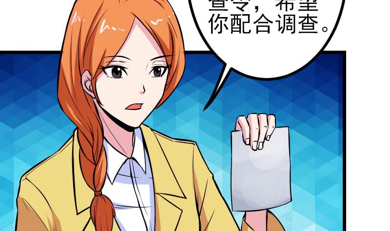 都市神豪系统韩漫全集-第75话 搜查无删减无遮挡章节图片 