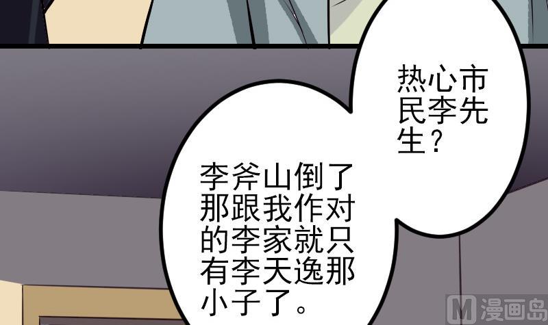 都市神豪系统韩漫全集-第75话 搜查无删减无遮挡章节图片 