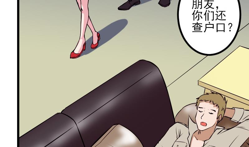 都市神豪系统韩漫全集-第75话 搜查无删减无遮挡章节图片 