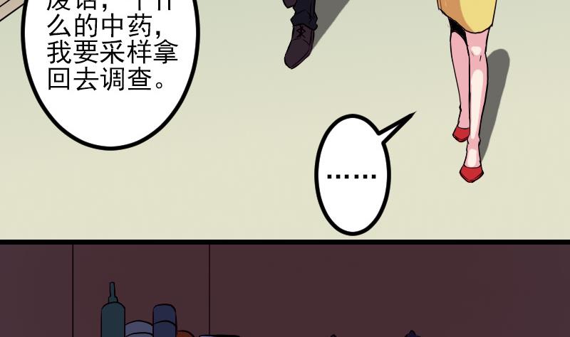 都市神豪系统韩漫全集-第75话 搜查无删减无遮挡章节图片 