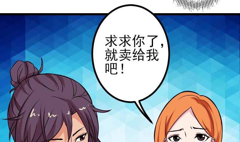 都市神豪系统韩漫全集-第76话 夺还无删减无遮挡章节图片 