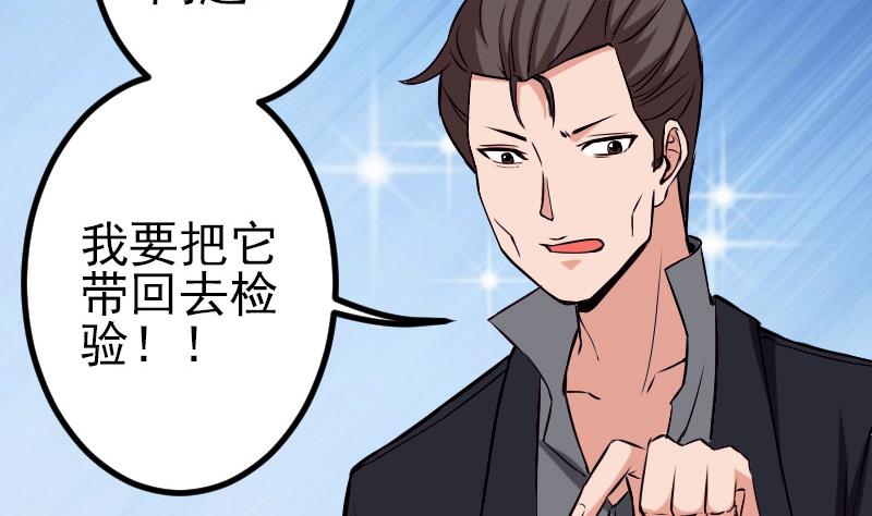 都市神豪系统韩漫全集-第76话 夺还无删减无遮挡章节图片 