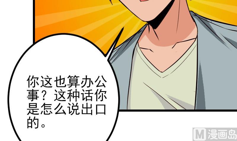 都市神豪系统韩漫全集-第76话 夺还无删减无遮挡章节图片 