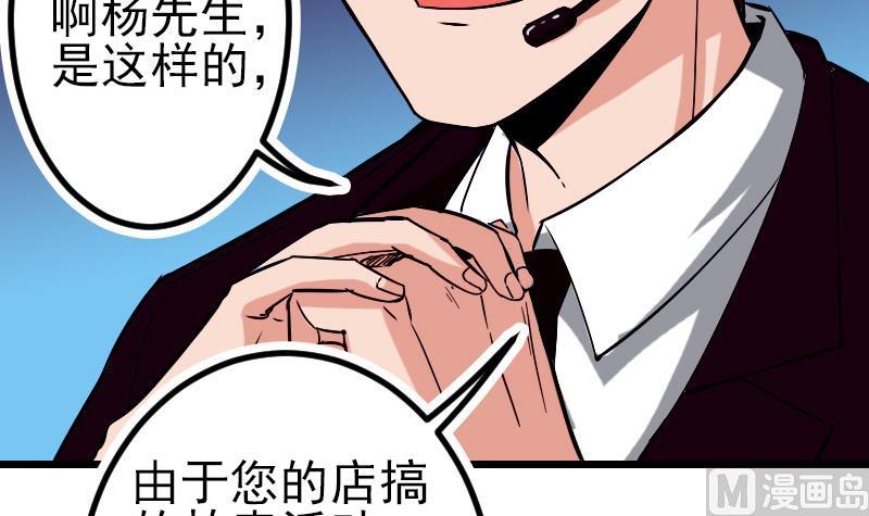都市神豪系统韩漫全集-第77话 闭店无删减无遮挡章节图片 
