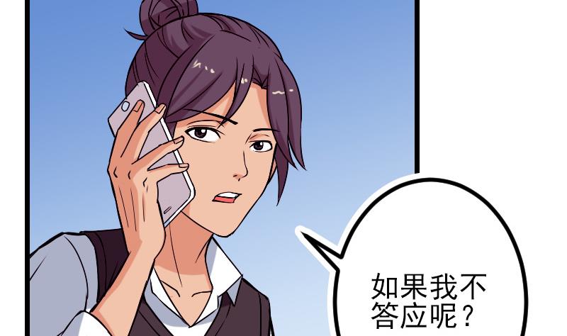 都市神豪系统韩漫全集-第77话 闭店无删减无遮挡章节图片 