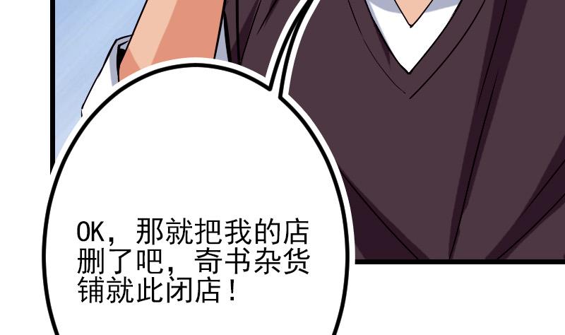 都市神豪系统韩漫全集-第77话 闭店无删减无遮挡章节图片 