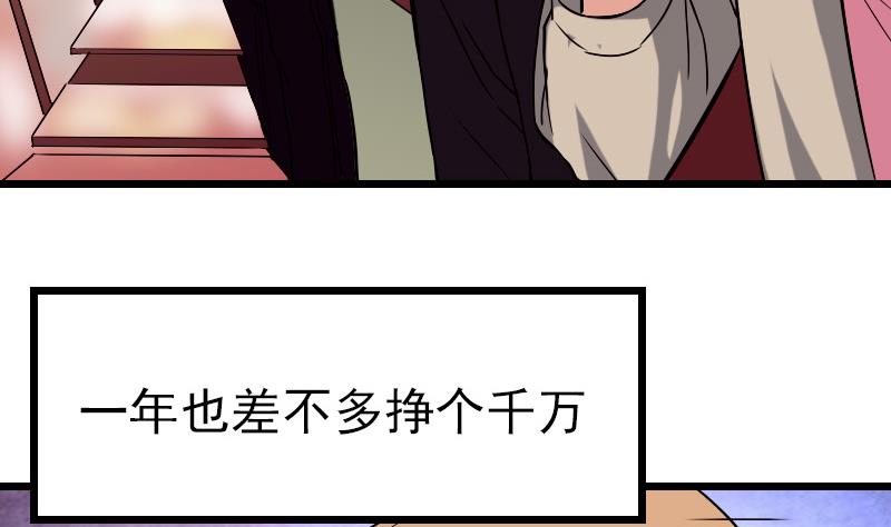 都市神豪系统韩漫全集-第78话 邀请无删减无遮挡章节图片 