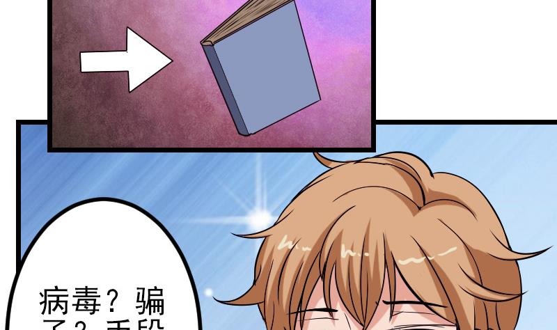 都市神豪系统韩漫全集-第78话 邀请无删减无遮挡章节图片 