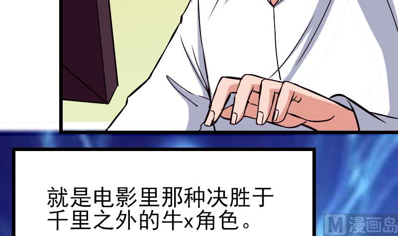 都市神豪系统韩漫全集-第78话 邀请无删减无遮挡章节图片 