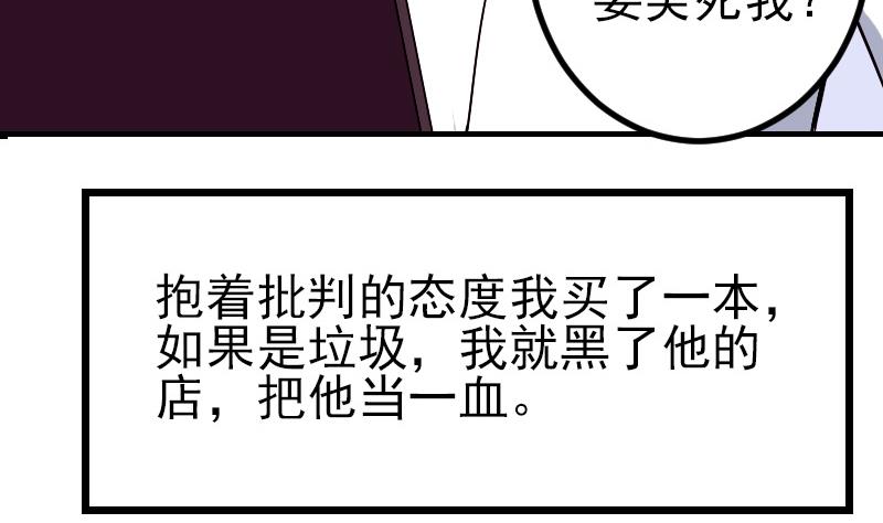 都市神豪系统韩漫全集-第78话 邀请无删减无遮挡章节图片 