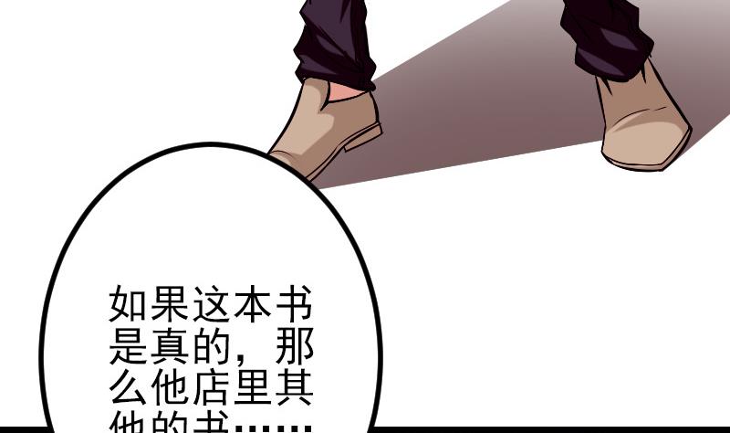 都市神豪系统韩漫全集-第78话 邀请无删减无遮挡章节图片 