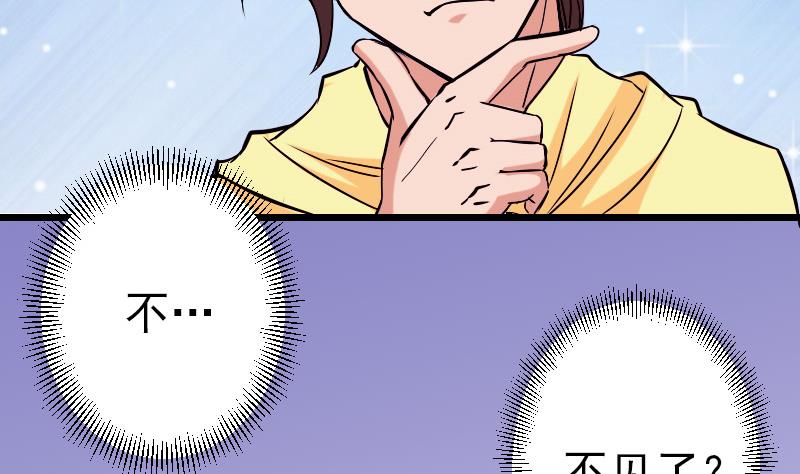 都市神豪系统韩漫全集-第78话 邀请无删减无遮挡章节图片 