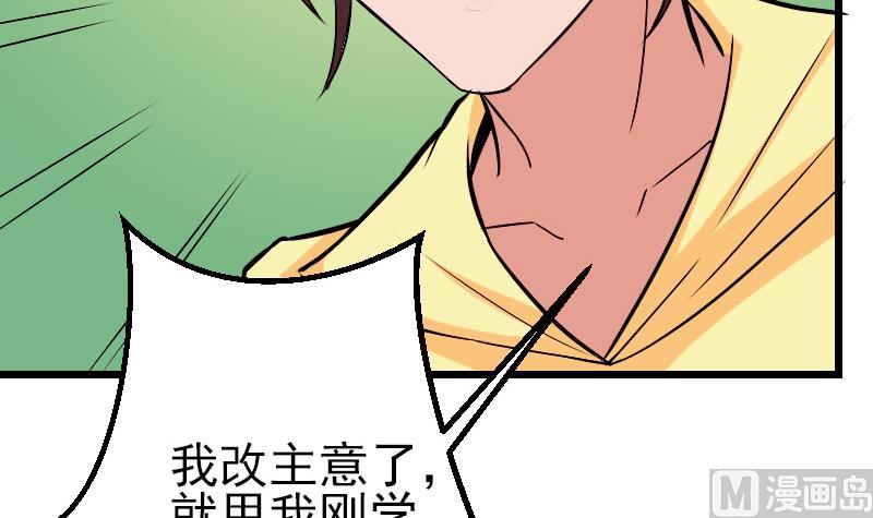 都市神豪系统韩漫全集-第78话 邀请无删减无遮挡章节图片 