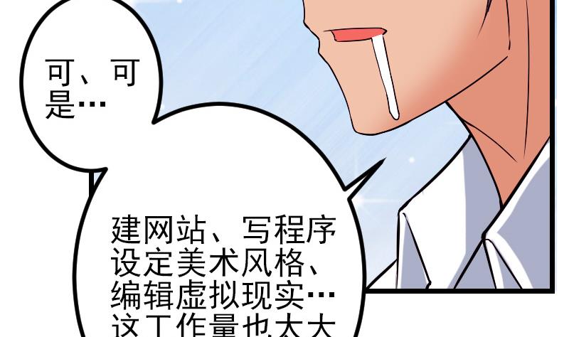 都市神豪系统韩漫全集-第79话 黑客无删减无遮挡章节图片 