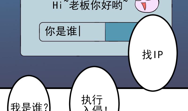 都市神豪系统韩漫全集-第79话 黑客无删减无遮挡章节图片 