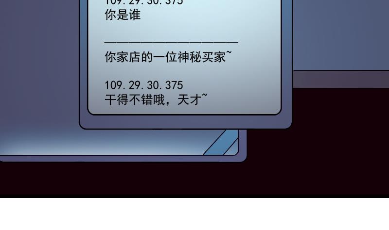 都市神豪系统韩漫全集-第79话 黑客无删减无遮挡章节图片 