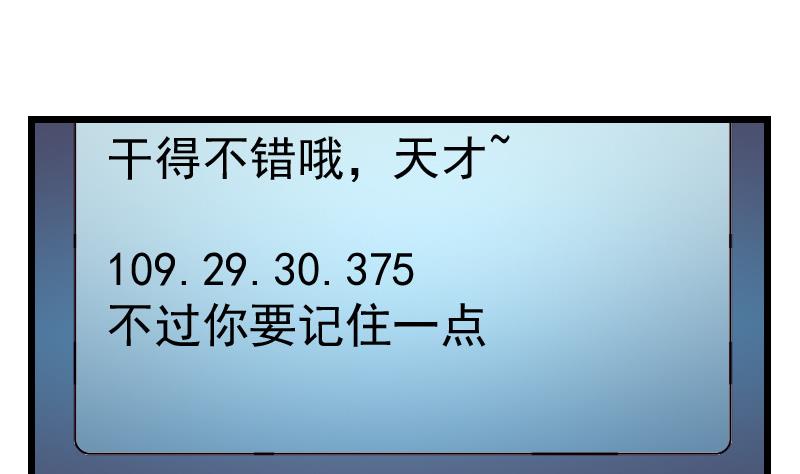 都市神豪系统韩漫全集-第79话 黑客无删减无遮挡章节图片 