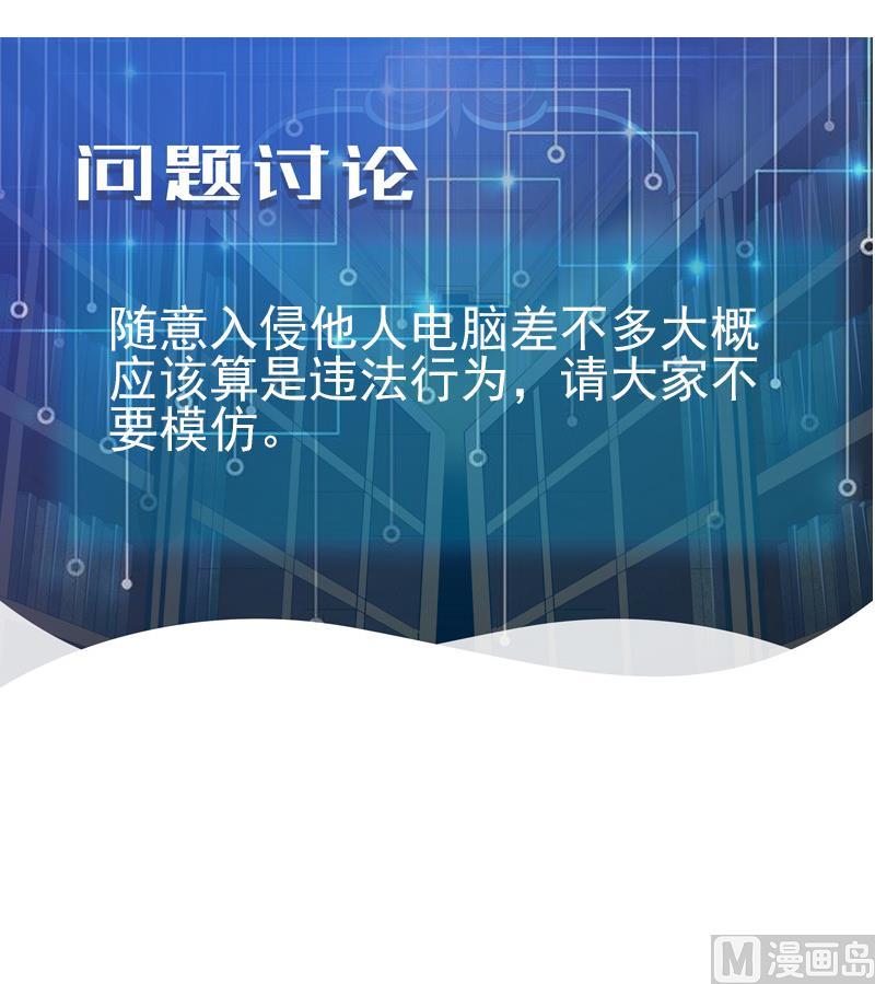 都市神豪系统韩漫全集-第79话 黑客无删减无遮挡章节图片 