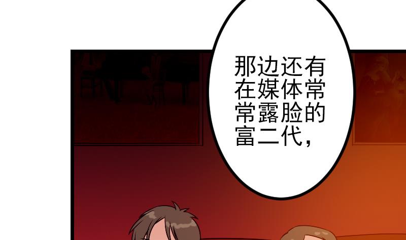 都市神豪系统韩漫全集-第80话 沙龙无删减无遮挡章节图片 