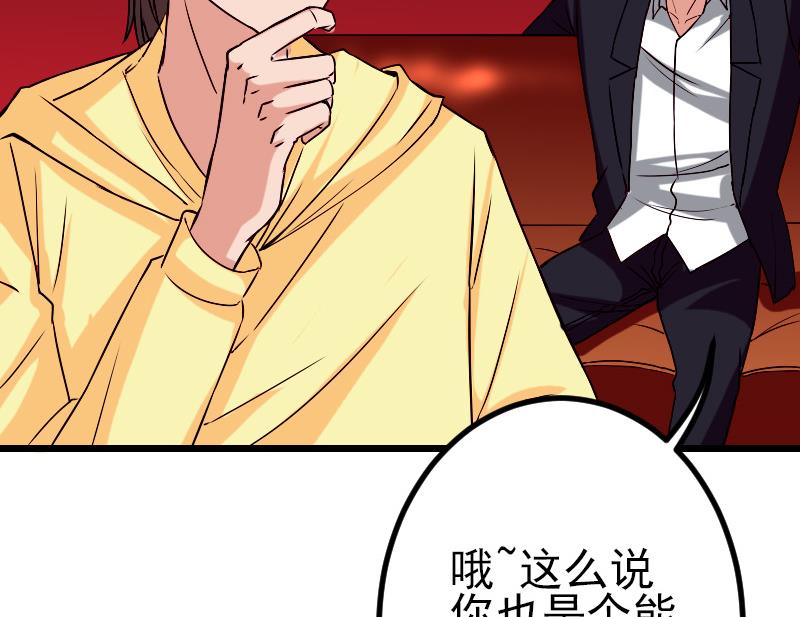 都市神豪系统韩漫全集-第80话 沙龙无删减无遮挡章节图片 