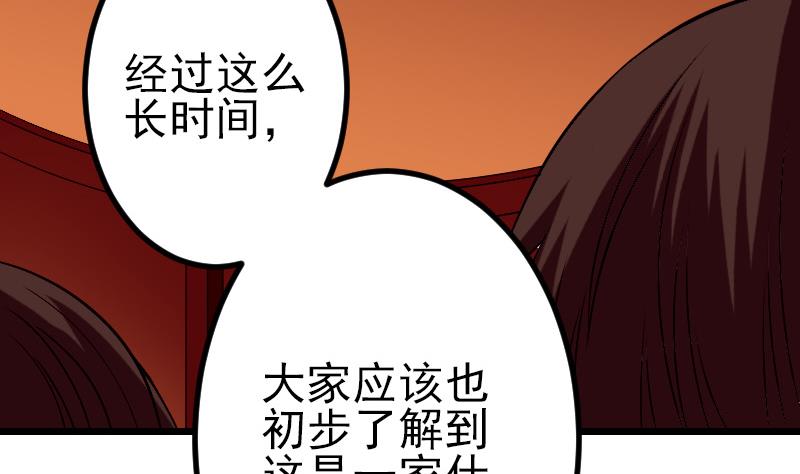 都市神豪系统韩漫全集-第80话 沙龙无删减无遮挡章节图片 