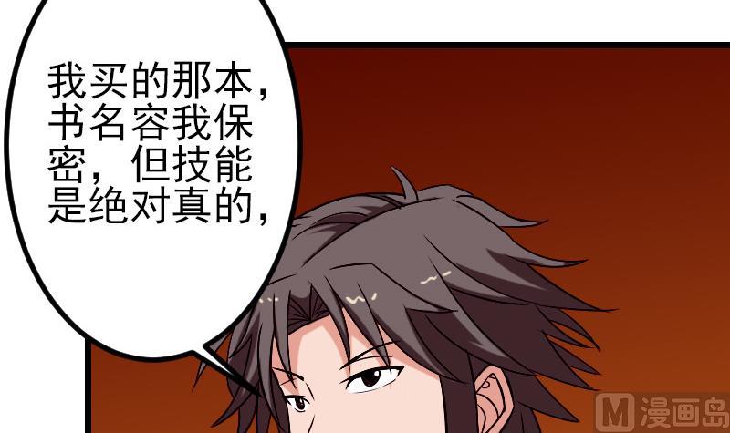 都市神豪系统韩漫全集-第80话 沙龙无删减无遮挡章节图片 