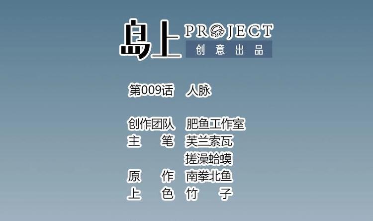 都市神豪系统韩漫全集-第9话 人脉无删减无遮挡章节图片 