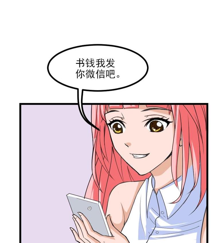 都市神豪系统韩漫全集-第9话 人脉无删减无遮挡章节图片 