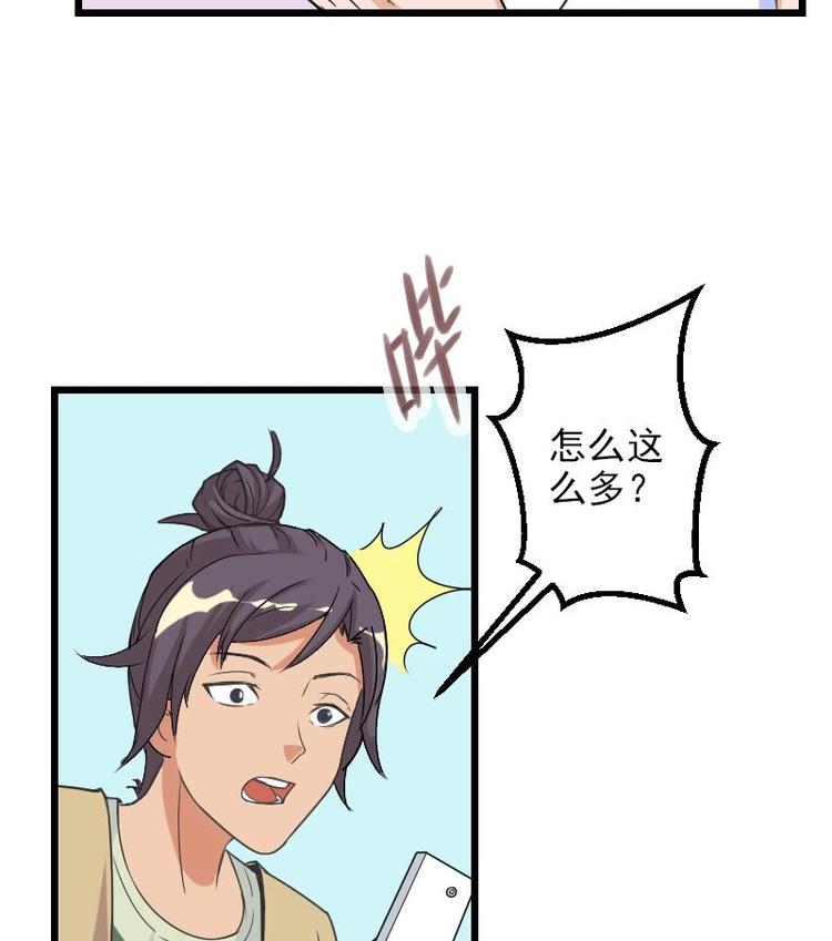 都市神豪系统韩漫全集-第9话 人脉无删减无遮挡章节图片 