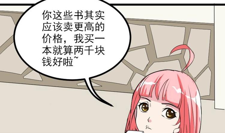 都市神豪系统韩漫全集-第9话 人脉无删减无遮挡章节图片 