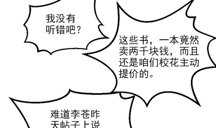 都市神豪系统韩漫全集-第9话 人脉无删减无遮挡章节图片 