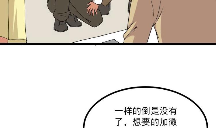 都市神豪系统韩漫全集-第9话 人脉无删减无遮挡章节图片 