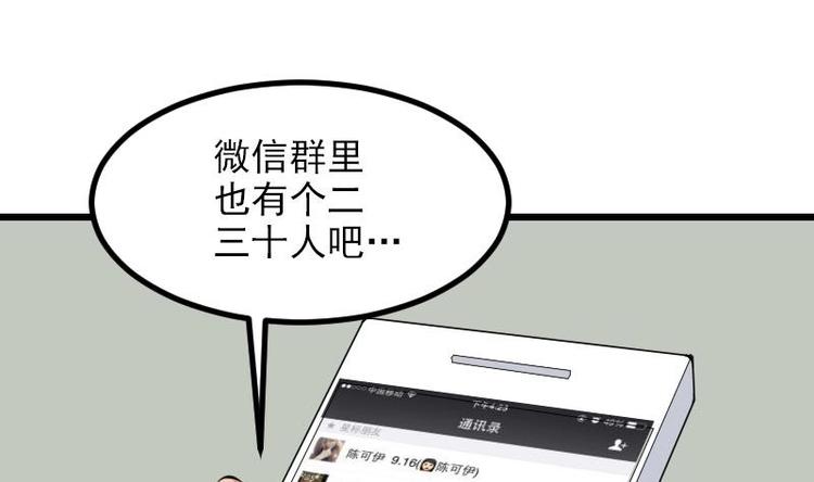 都市神豪系统韩漫全集-第9话 人脉无删减无遮挡章节图片 