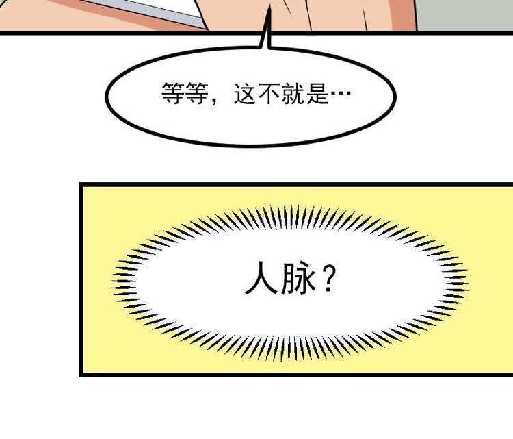 都市神豪系统韩漫全集-第9话 人脉无删减无遮挡章节图片 