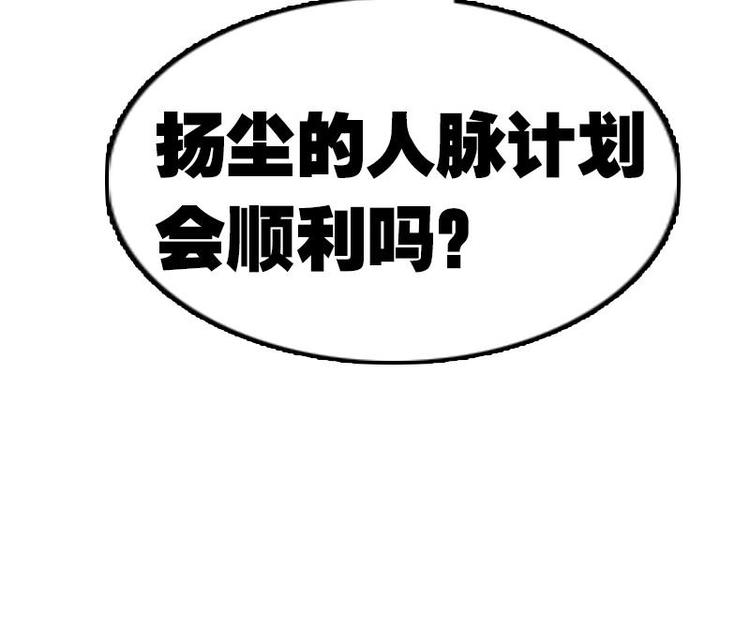 都市神豪系统韩漫全集-第9话 人脉无删减无遮挡章节图片 